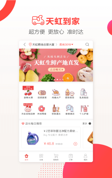 天虹供应商服务平台  v4.3.6图2