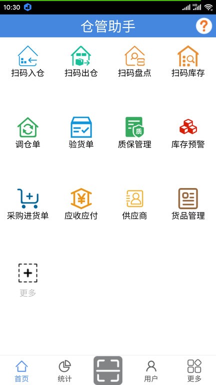 仓管助手app  v1.0图3