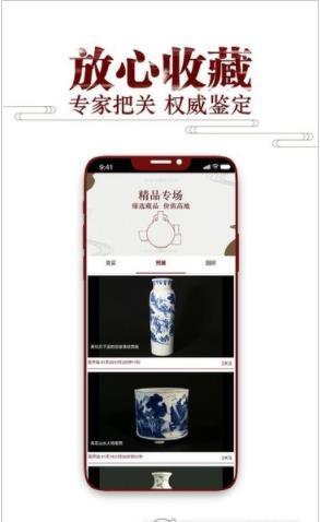 蚂蚁收藏  v1.0图2