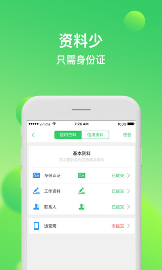 够花贷款app下载  v2.0.0图3