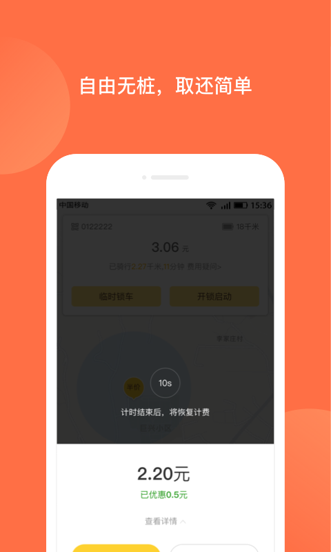 人民出行共享电动车app下载苹果版安装  v7.1.3图1