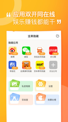 坚果隐藏破解版下载安装  v1.4.4图1