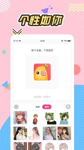 Q版头像大师手机版