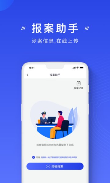 金钟罩国家反诈中心  v2.0.6图2