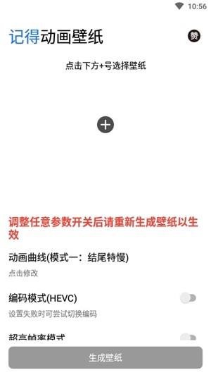 记得动画壁纸app下载  v2.5.1图2