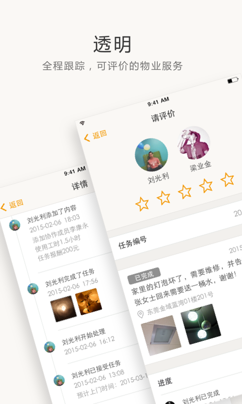 万科住这儿官网  v5.2.41图1