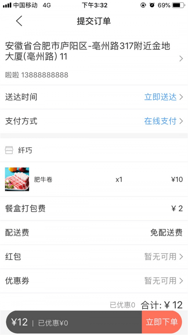 壹达外卖最新版  v6.0图3