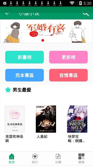 小道小说手机版免费阅读  v1.1图3