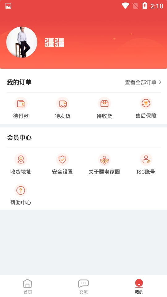 疆电家园下载APP  v1.0.34图1