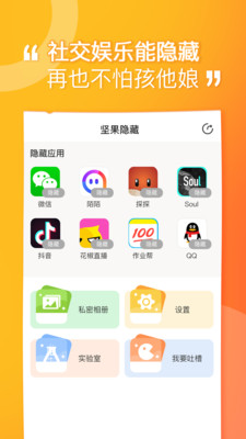 坚果隐藏助手免费下载安装  v1.4.4图2