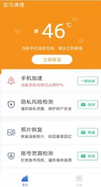 宝马清理  v3.0.0图2