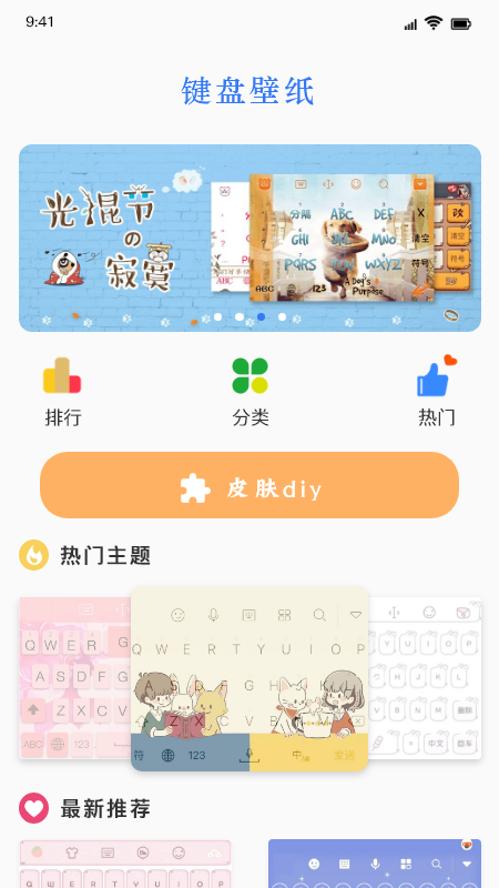 键盘皮肤自定义华为  v1.1图3