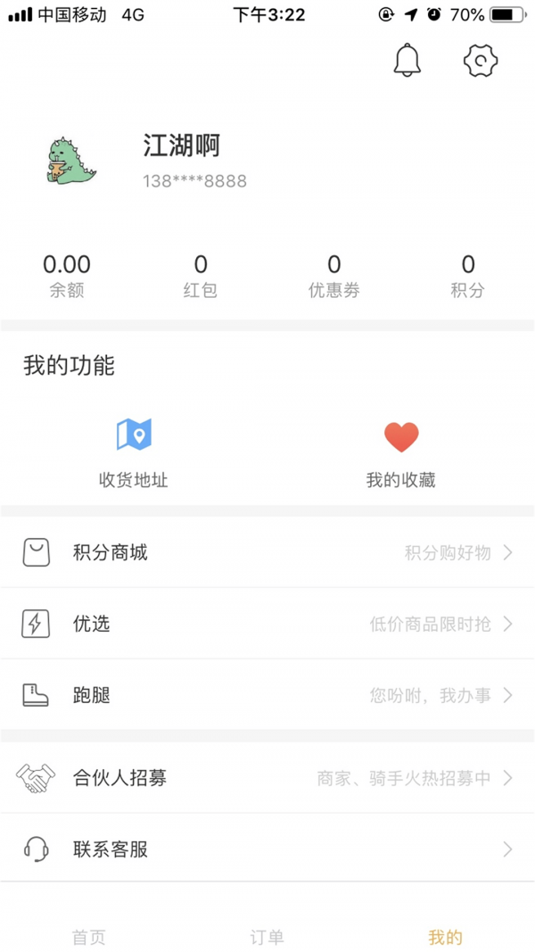 壹达外卖下载安装手机版官网  v6.0图2