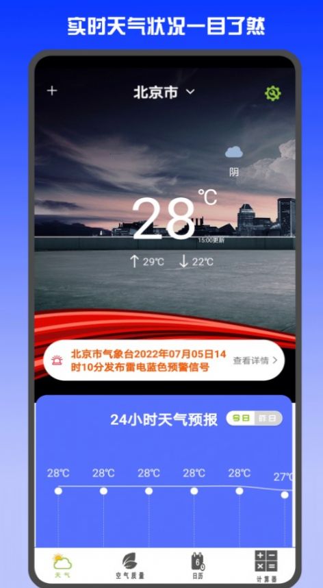 准时天气预报免费下载安装苹果手机app  v3.0.6图2