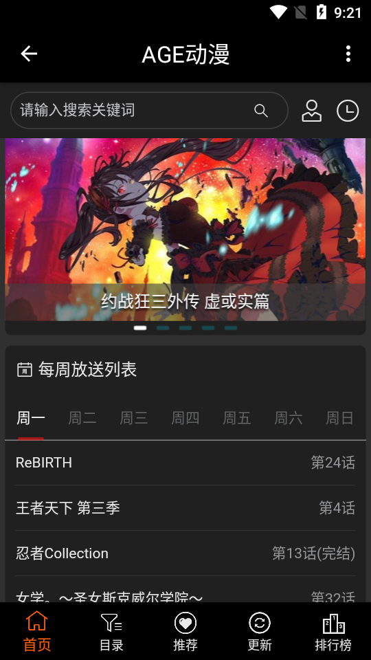 age动漫动画官方正版下载  v1.0.2图3