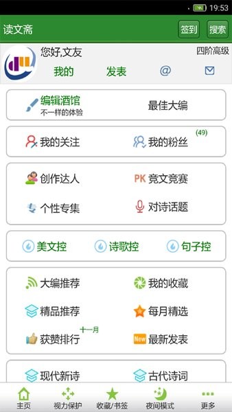 读文斋美文诗歌  v14.3.2图1