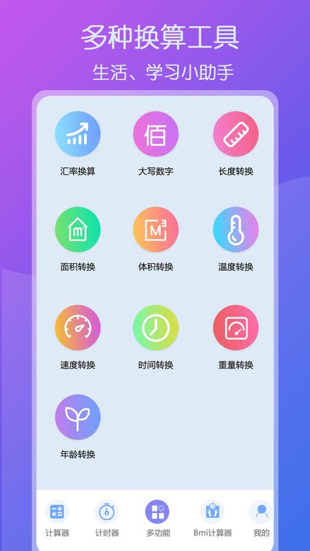 超全能计算器下载手机版安装苹果11s  v1.1图1