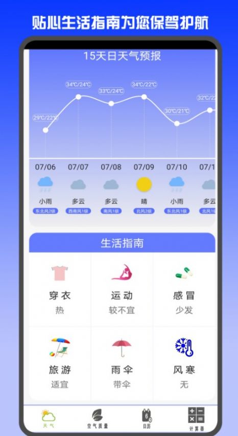 准时天气预报手机版下载安装最新版苹果12  v3.0.6图1