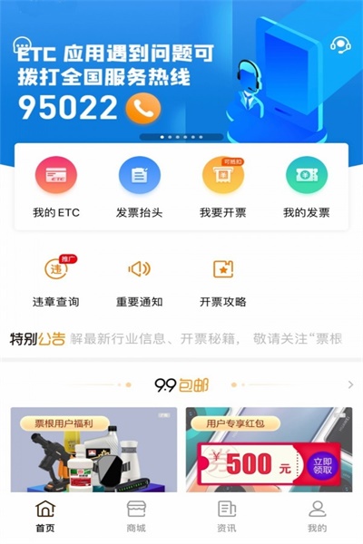 etc票根app官网  v1.7.3图2