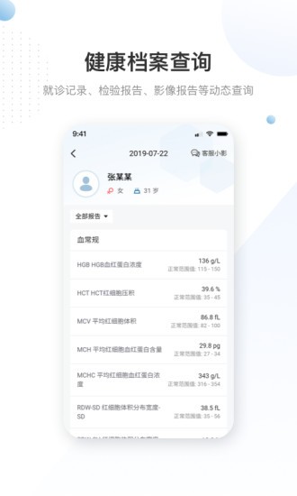 曜影医疗  v2.0.8图1