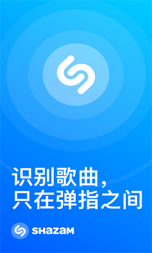 shazam安卓最新版官方下载  v10.22图3