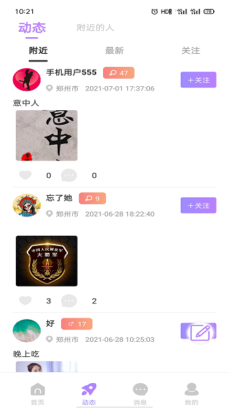 蜜语交友免费版下载安装最新版  v1.0.4图1