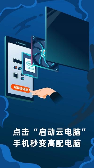 顺网云电脑安卓系统硬件配置  v1.7.5图1