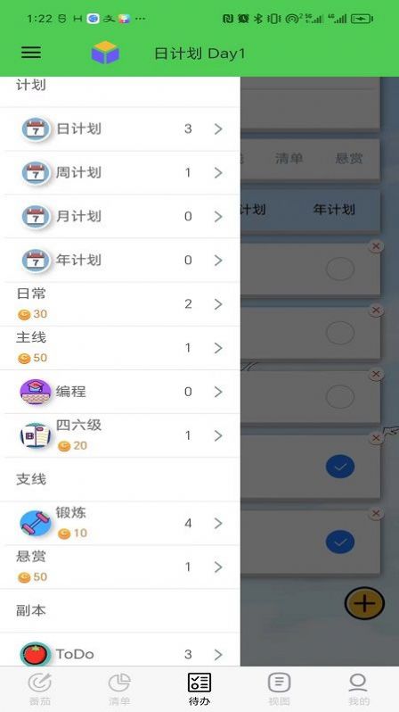 人生重启计划app  v1.0.1图1