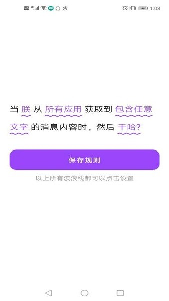 全局弹幕通知最新版  v8.2.0图2