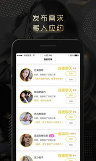 伴心聊天app  v1.0.1图3