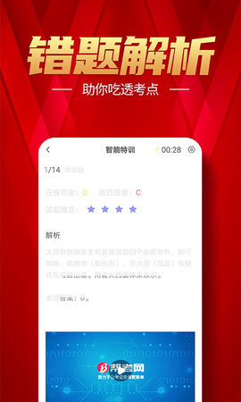 注册消防工程师题库  v2.8.1图2