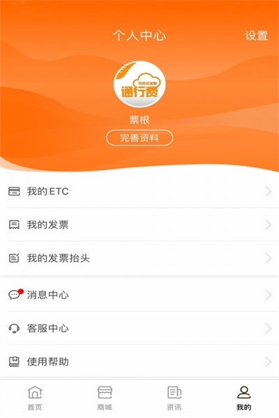 etc票根app官方下载软件  v1.7.3图3