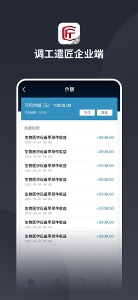 调工遣匠企业端  v1.2.29图3