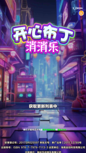 开心布丁消消乐游戏  v1.0.1图3