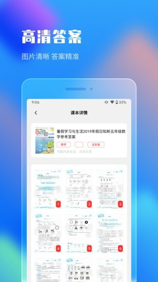 作业答案搜索大全2024版下载免费软件安卓版  v1.1.5图3