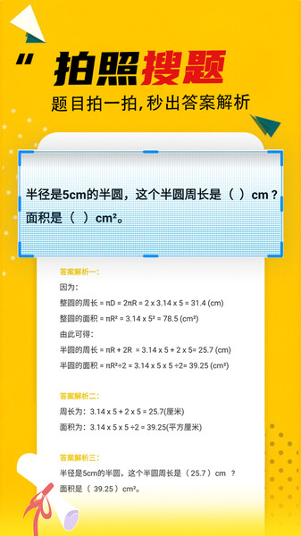 寒假作业答案大全app下载安装  v2.1.1图3