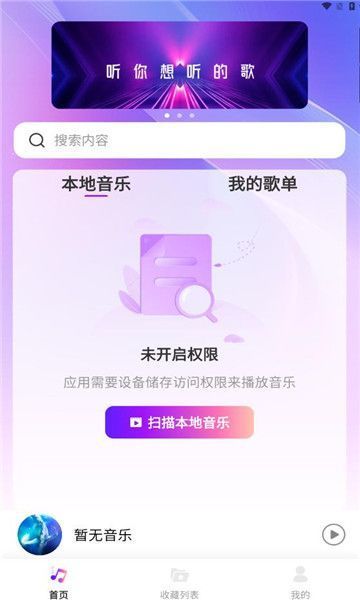 畅享音乐播放器免费版下载苹果版  v1.0.0图3