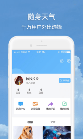 随身天气预报  v1.6.0图2