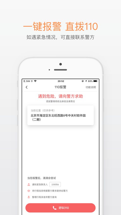 滴滴打车官方免费下载苹果版安装  v6.1.8图2