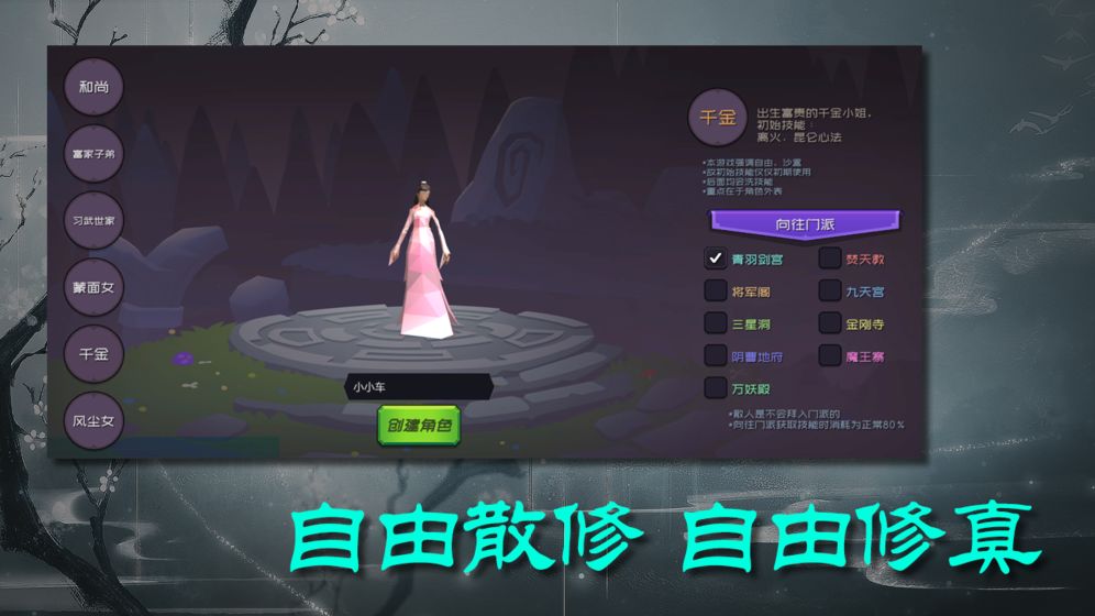 散人修真最新版下载  v0.901图3