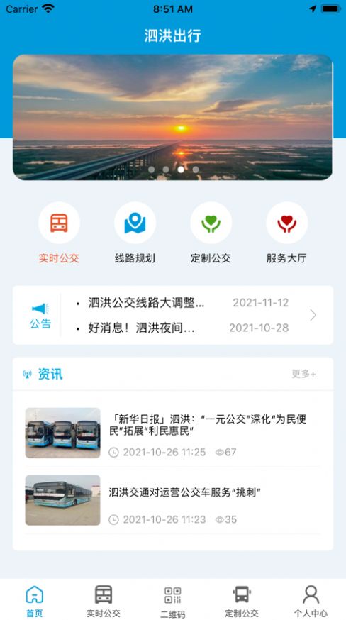 泗洪出行app下载安装官网最新版本  v1.0.0图3