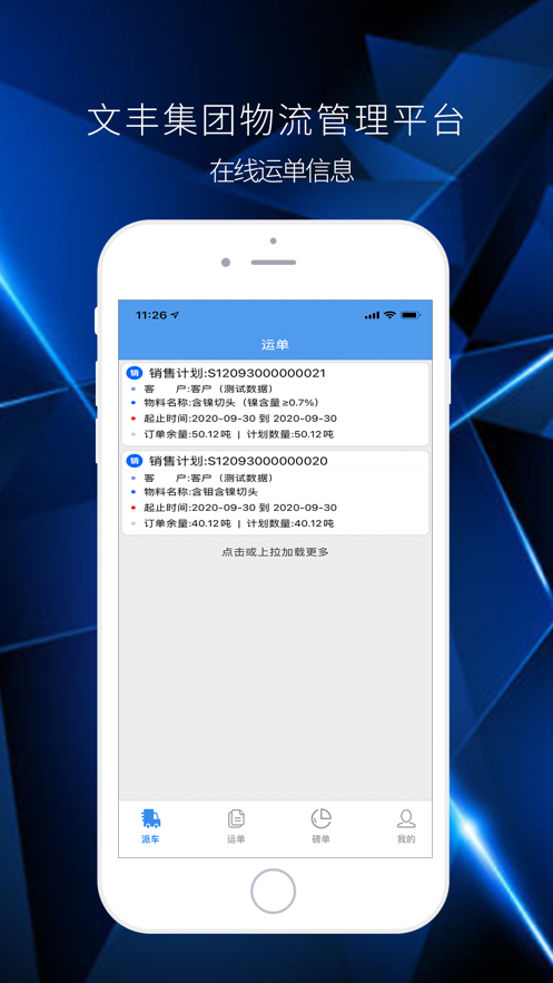 文丰物流app下载官网最新版苹果手机下载安装  v1.0.0图3