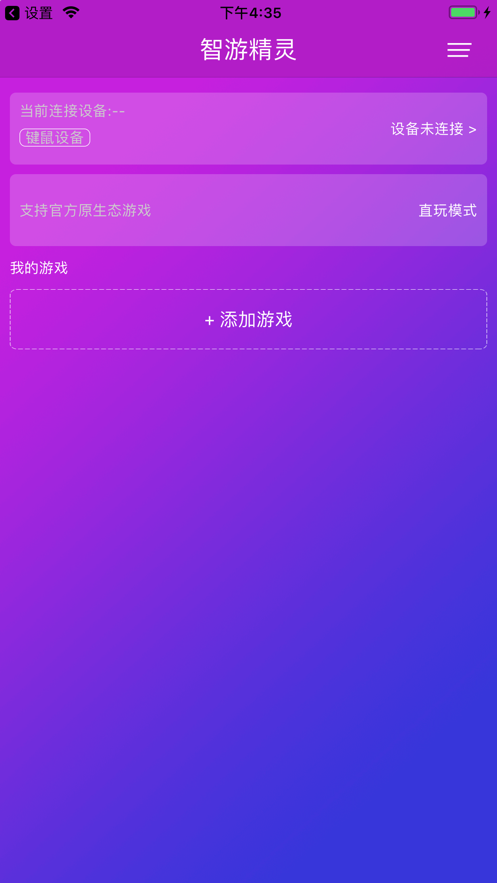 智游精灵app安卓版下载苹果版  v1.0.0图3