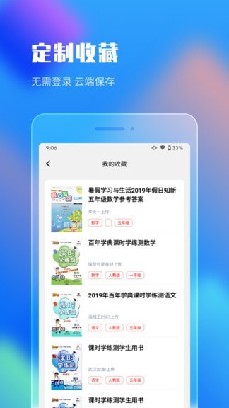 作业答案搜索大全手机版下载安卓免费安装软件  v1.1.5图2