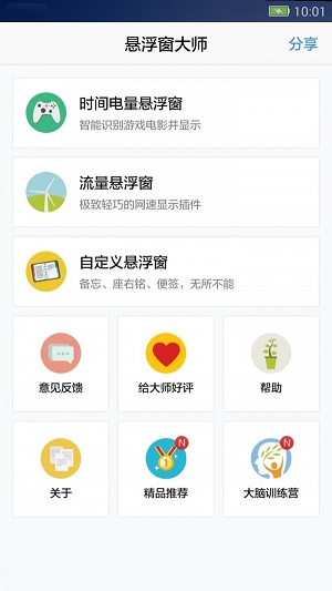 悬浮窗大师下载安装手机版  v6.6图2