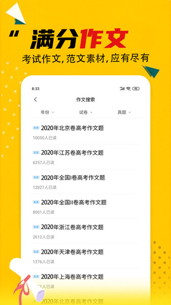 寒假作业答案大全app下载免费安装苹果  v2.1.1图2