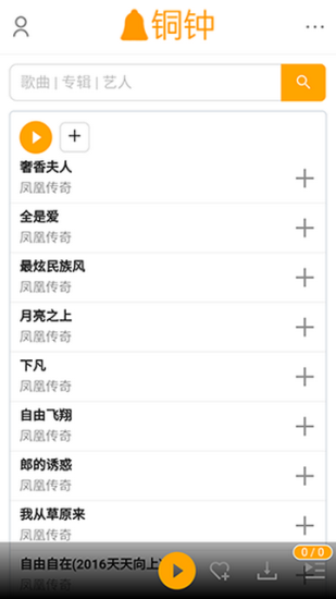 铜钟音乐最新版本下载安装  v1图3