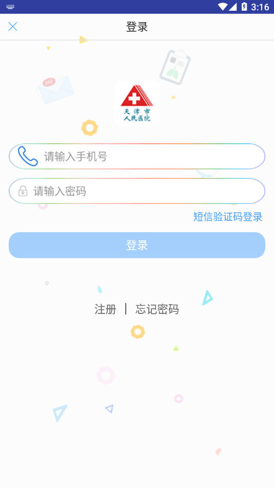 天津市人民医院手机app  v1.1.5图2