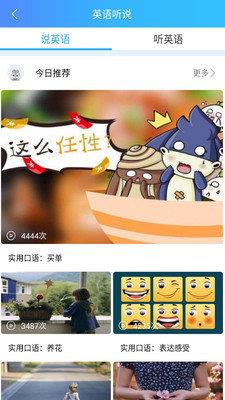 说说英语  v1.8.0图2