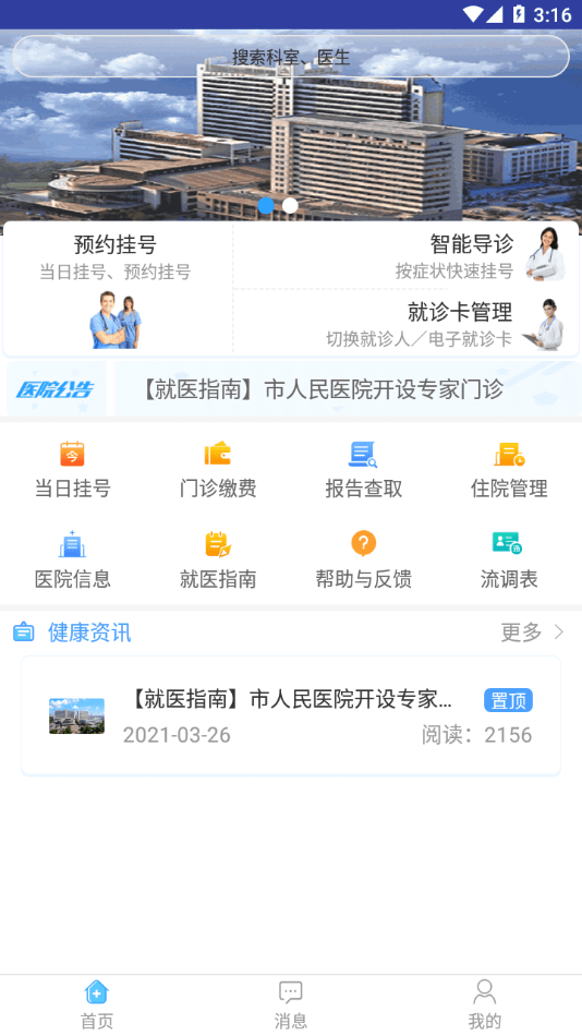 天津市人民医院手机app